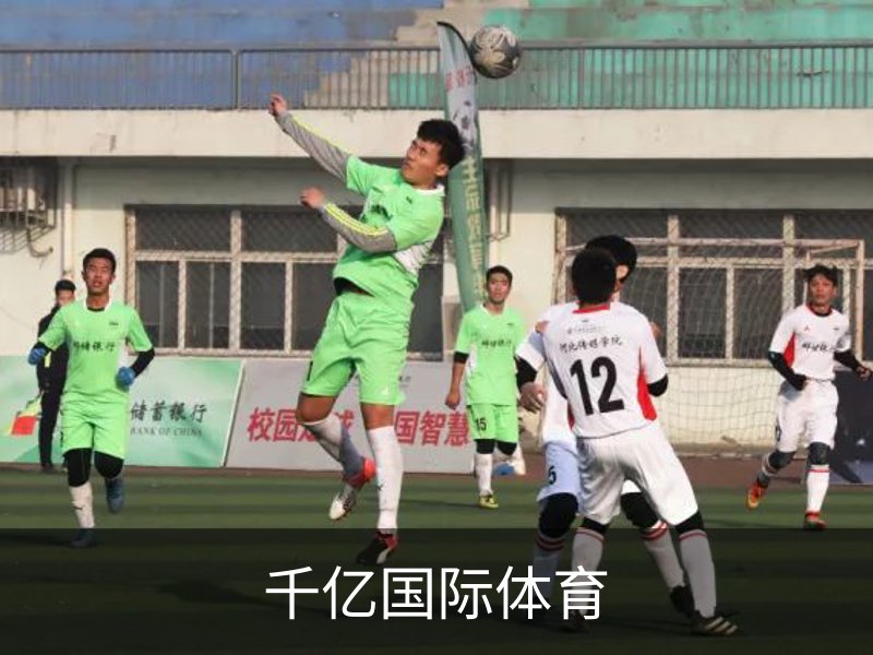 千亿国际体育简介